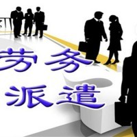 勞務(wù)派遣哪家好_勞務(wù)派遣_齊豐人力