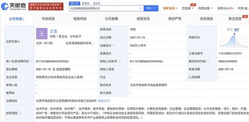北京滴滴桔寶科技成立,注冊資本500萬元