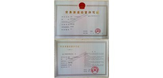 正規(guī)辦理西安勞務(wù)派遣經(jīng)營(yíng)許可證情況匯總勞務(wù)派遣經(jīng)營(yíng)許可證