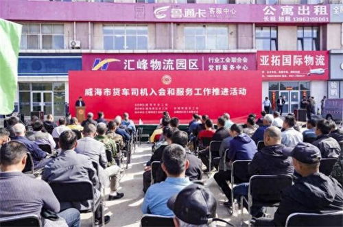 威海計(jì)劃年內(nèi)發(fā)展貨車司機(jī)會員1800人