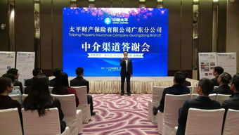 太平財(cái)險(xiǎn)廣東分公司成功舉辦中介渠道答謝會(huì)活動(dòng)