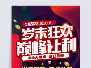 歲末狂歡，巔峰讓利 職業中介冬季促銷活動海報設計