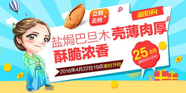 淘搶購(gòu)活動(dòng)圖 巴旦木