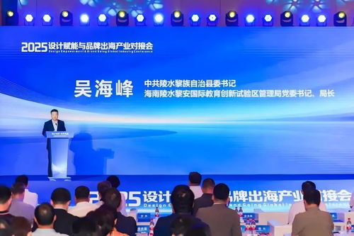 海南陵水產業對接會圓滿落幕，設計與品牌攜手揚帆遠航